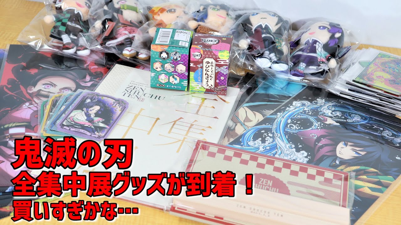 鬼滅の刃全巻+見聞録+未開封グッズ　美品 鬼滅ノ刃 全巻セット 未開封 1-19 24時間以内発送 新品未