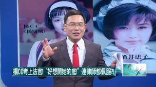 20160722壹起來翻轉》P5影壇三胡！　台大外文系「胡競英」