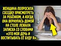 Попросила соседку посидеть с ребёнком, а когда она вернулась домой на столе лежала записка…