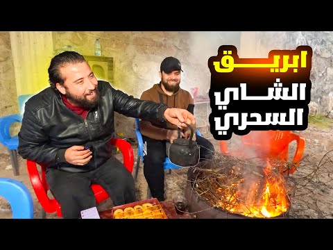 رحلة الجبل لتذوق الشاي السحري والرد على تعليقات المتابعين 