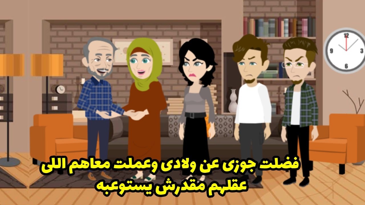 فضلت جوزي عن ولادي وعملت معاهم اللي عقلهم ما قدرش يستوعبه.