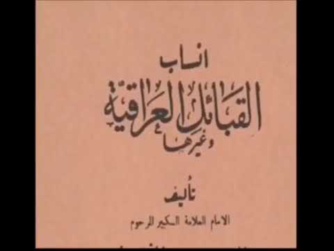 نسب شمر الحقيقي هم جماعات من الصلب والهتيم والكرد والعبيد ومجهولي الاصل ومن مخلفات دعارة العراق