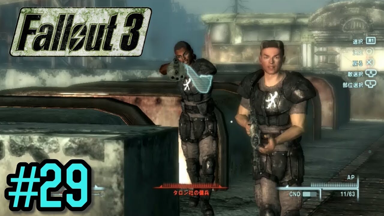 Fallout3 フォールアウト3 29 日本語 リベットシティ 初見プレイ録 Youtube