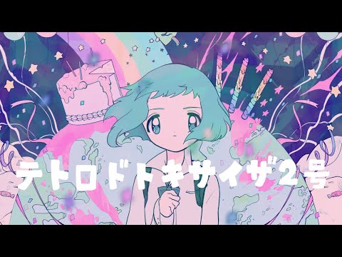 （PV）テトロドトキサイザ２号 // ガブリイズム・ガブリメリー（Tetrotodoxin Synthesizer No.2）