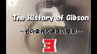 History of Gibson～その栄光と迷走の歴史～ part3　ロック誕生と迷走の始まり