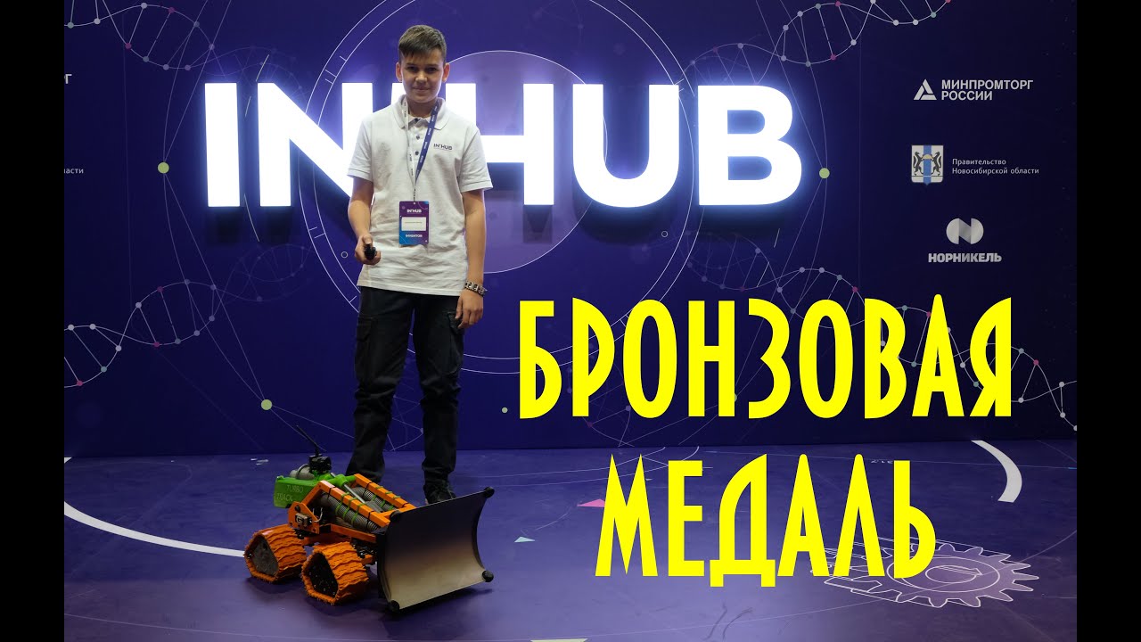 Форум IN'HUB 2022 в Новосибирске. Мне вручили диплом и бронзовую медаль на международной выставке!!!