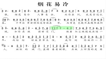 烟花易冷/煙花易冷 C调伴奏 (加小节指示，供参考）Dreams turn cold - instrumental in G with measure marks