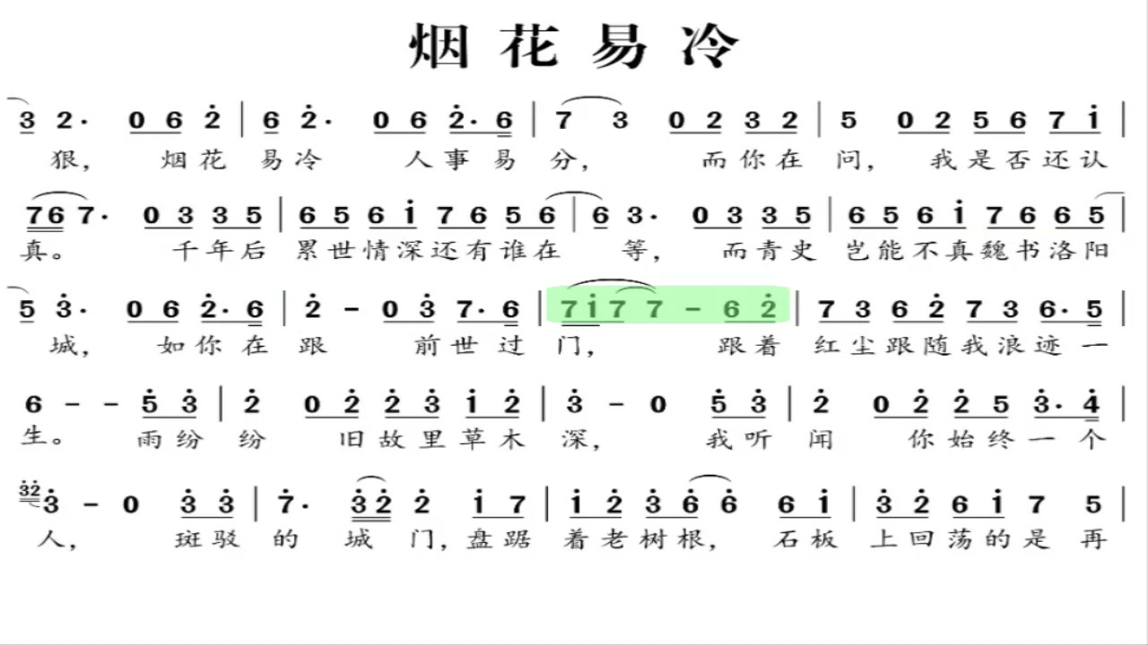 烟花易冷/煙花易冷 C调伴奏 (加小节指示，供参考）Dreams turn cold - instrumental in G with measure marks