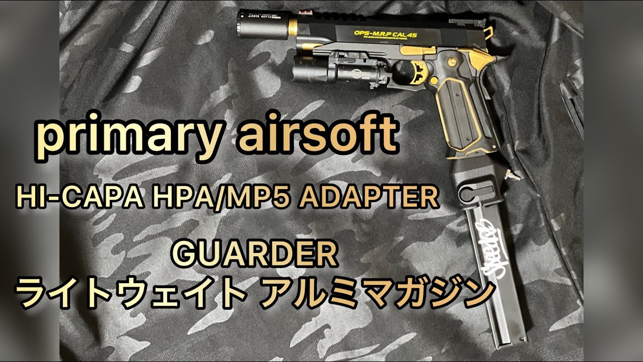 TAPP Airsoft MP5 グロック 外部ソースアダプター　HPA用