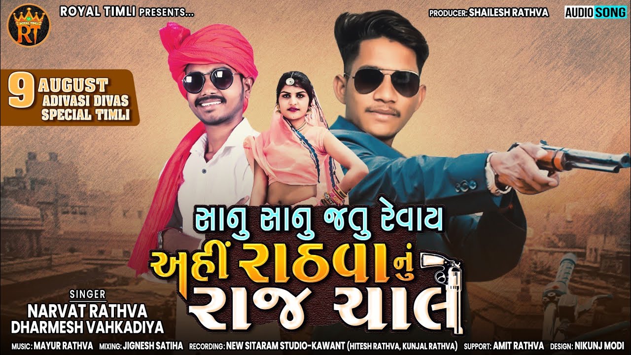 narvat rathva new timli 2023 || Dharmesh vakadiya ||9 August Aadivasi ...