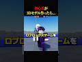 オリジナルのロブロックスゲームに武器を実装しようとした結果...【Meshy】 #ロブロックス #robloxstudio #shorts