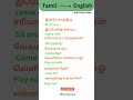 Daily use simple sentences in English :: Spoken English Class in Tamil #spokenenglish #shortsfeed