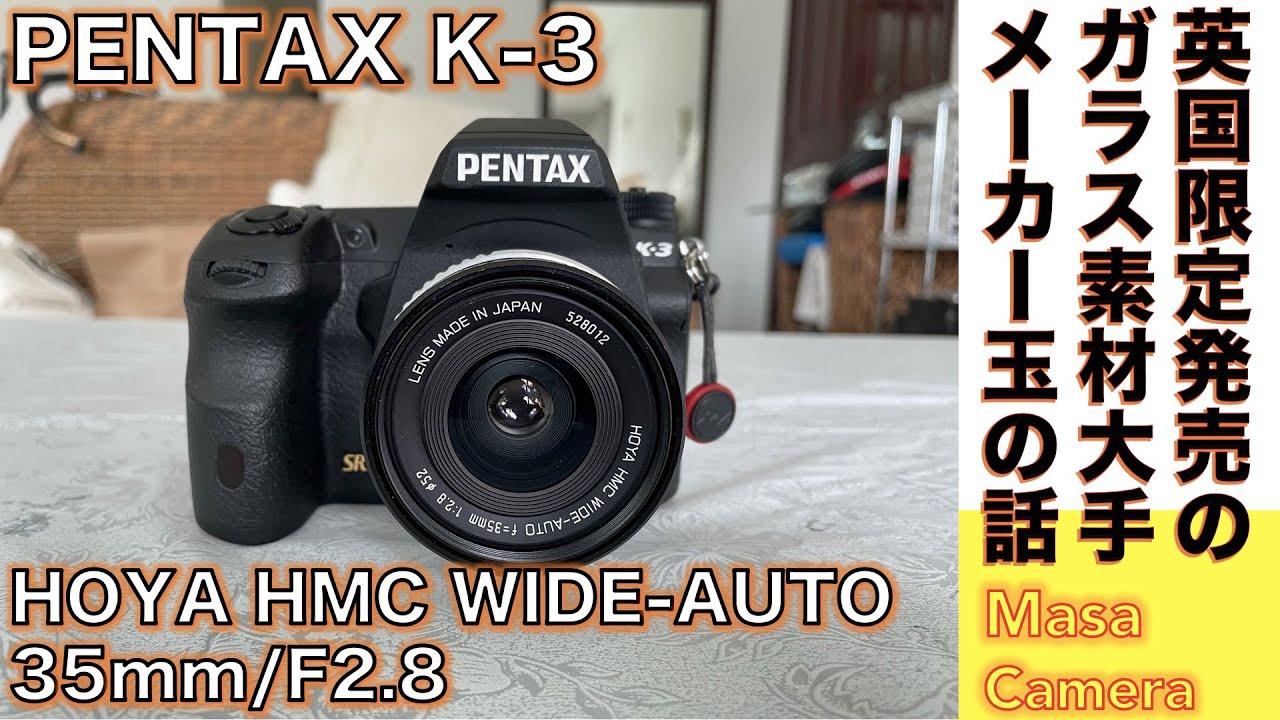 デジタルカメラ/オールドレンズ】HOYA HMC WIDE-AUTO 35mm F2.8 英国