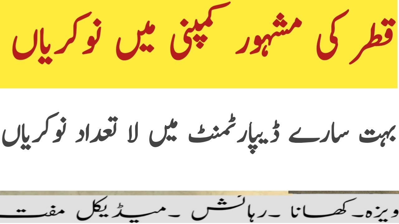 Qatar Visa For Pakistani latest Jobs In Dubai And Malaysia YouTube qatar-visa-for-pakistani-latest-jobs-in-dubai-and-malaysia-youtube