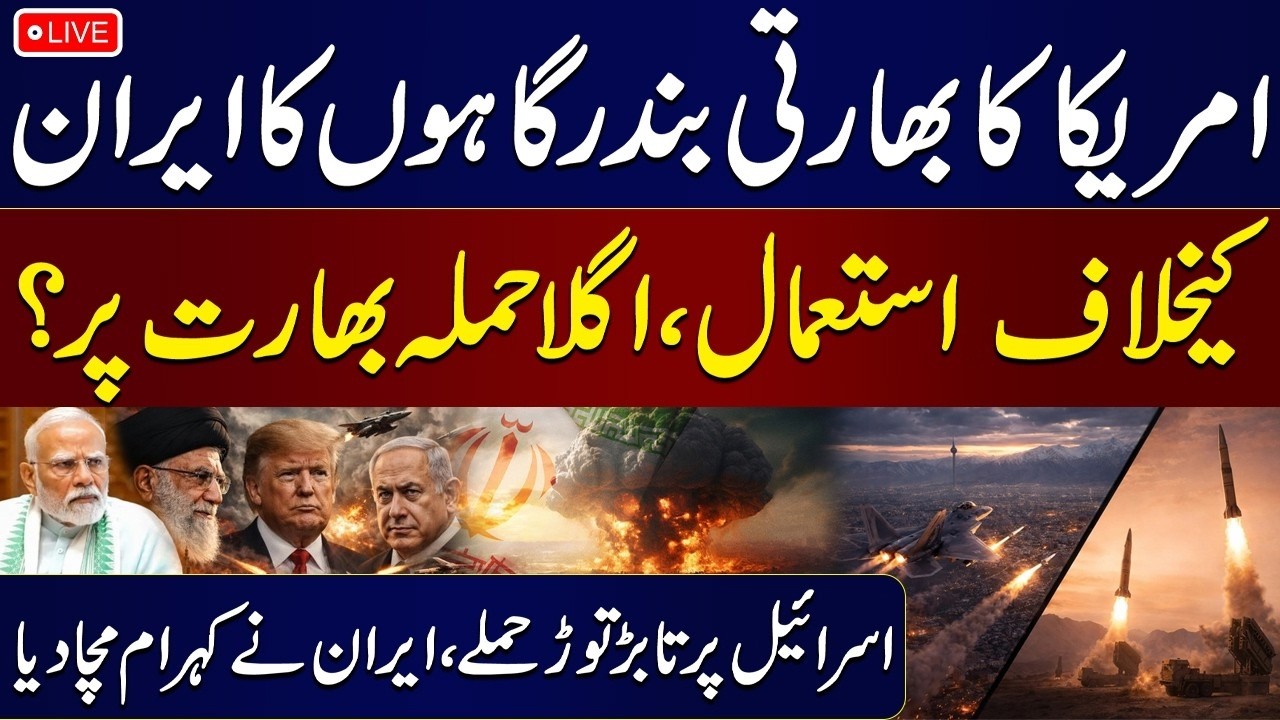 🔴 LIVE: World War III Warning — Iran, Israel & America Conflict | Is India Next? | High Alert