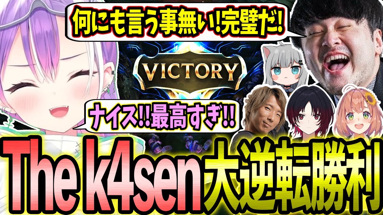 【The k4sen】負けたら終わりの状況から2連勝で大逆転勝利を掴み取るトワ様達!!【ホロライブ/常闇トワ様/切り抜き】【本間ひまわり/如月れん/なちょねこ/どぐら】