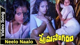 Neelo Naalo Video Song || Prema Sagaram Telugu Movie || T Rajendar, Nalini, Saritha