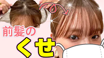 前髪が浮かぶ