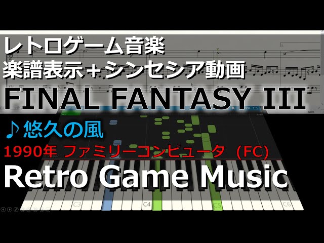 ファイナルファンタジーIII FINAL FANTASY III ♪悠久の風 Eternal