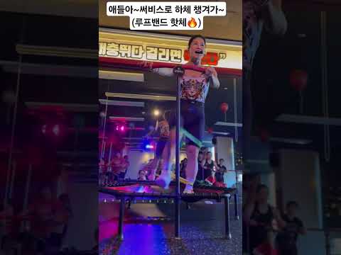 드릴껀 없고,오늘 가실때 하체 챙겨드릴께~!!! (루프밴드 하체운동)