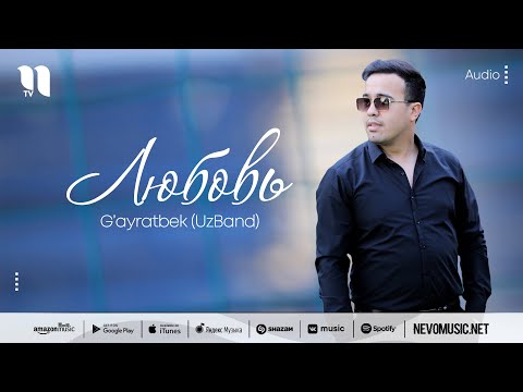 G’ayratbek (UzBand) — Любовь (audio 2022)