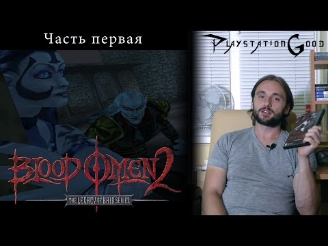 Видео: Обзор игры Blood Omen 2: Legacy of Kain - часть первая