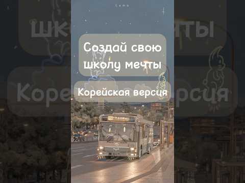 #shorts #корея #эстетика