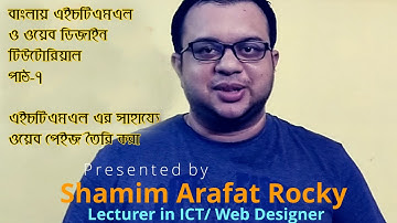বাংলায় ওয়েব ডিজাইন পাঠ-৭ | HSC ICT Chpt 4 Web Design & HTML [Part-7]- HTML LAYOUT Design