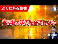 #1354 主は私の味方 私は恐れない|慶 相龍