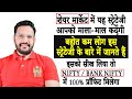 Stock Market SECRET Point & Figure Strategy जो Nifty/Bank Nifty Trading में आपको माला-माल करेदगी