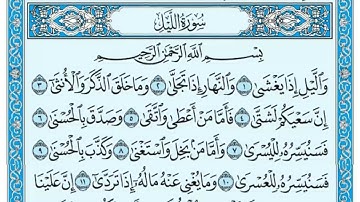سورة الليل من 1 الى 21