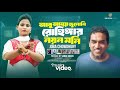 а а а Ѓ а а а Ќа а ѕ а ња Ѓа Ёа а Ёа ї а а а а їа а Ќа а ѕа а Ёа Їа ја Ё а а Ёа ї Joba Chowdhury Abu Amma Jununi Song 2025 Sadek Official а а а Ѓ а а а Ќа а ѕ а ња Ѓа Ёа а Ёа ї а а а а їа а Ќа а ѕа а Ёа Їа ја Ё а а Ёа ї Joba Chowdhury Abu Amma Jununi Song 2025 Sadek Official