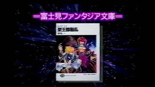 Slayers Return + book series 1996 commercial