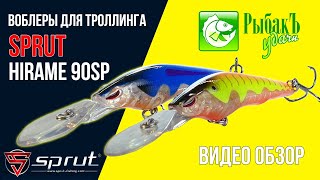 Воблер Sprut Hirame 90SP видео обзор