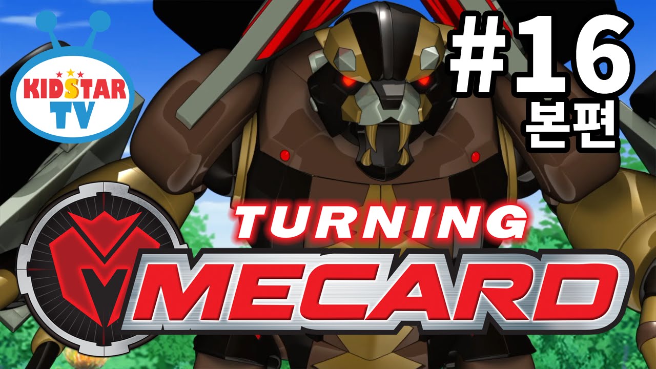 [터닝메카드] 16화 떠돌이 메카니멀 우르스 (Turning Mecard EP16)