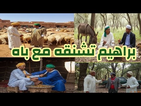 الحلقة 2 من فيلم ناس زمان تيزكاغين مع حدا وحميدا  