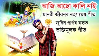 Aji Asu kali nai. Horinam song Zubeen Garg. Tukari Geet Zubeen garg. Assamese Bhakti Geet.