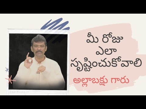 మీ రోజు ఎలా సృష్టించుకోవాలి/How to create your day//Allabakshu sir// Ramtha Sridevi Mam//Lightworke