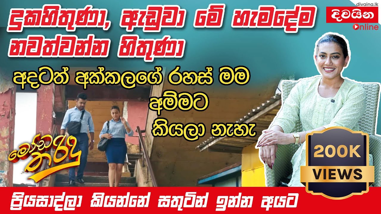 ප්‍රියසාද්ලා කියන්නේ සතුටින් ඉන්න අයට | Shanudrie Priyasad