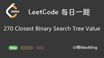 LeetCode 每日一题 Daily Challenge 270 Closest Binary Search Tree Value