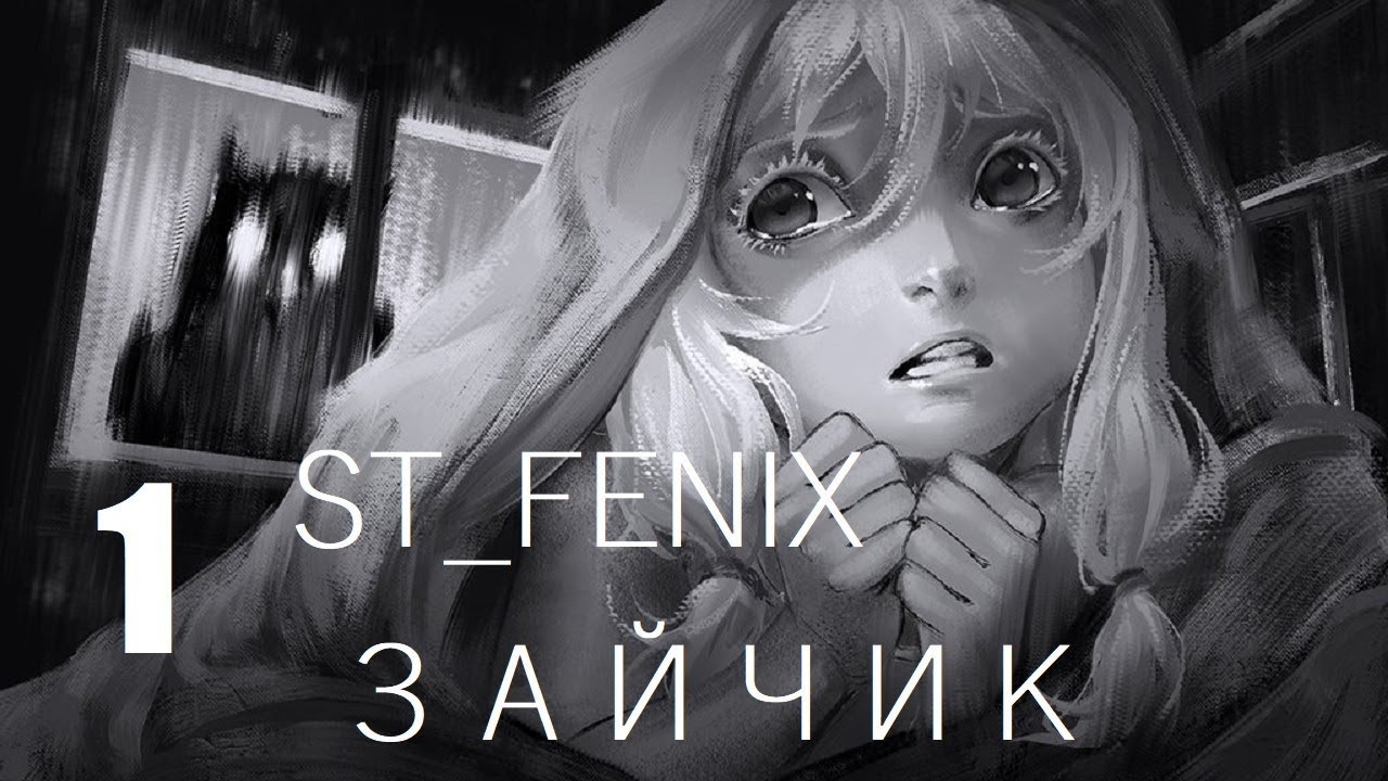 Зайчик новелла спойлеры