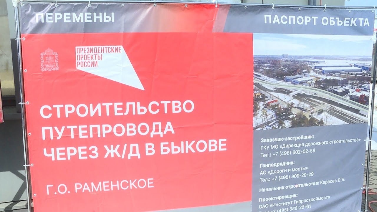 Мост в быково через жд когда откроется. Путепровод в быково. переезд в быково через жд пути строительство. переезд быково.