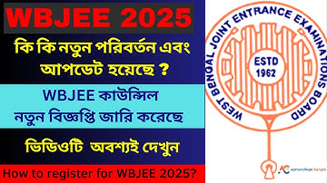 wbjee 2025 I Registration I Eligibility I Important Dates I WBJEE বোর্ডের প্রেস রিলিজ