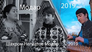 Shahrom Negmatov Modar 2019/ Шахром Негматов Модар 2019