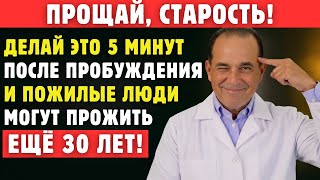 картинка: Тебе За 60? Попробуй Делать Это По Утрам — Можешь Прожить Ещё 30 Лет