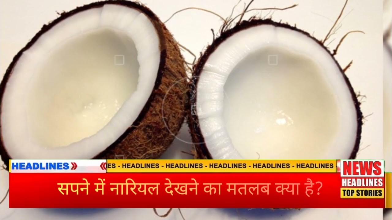 sapne-me-nariyal-dekhna-seeing-coconut-in-dream-meaning-youtube