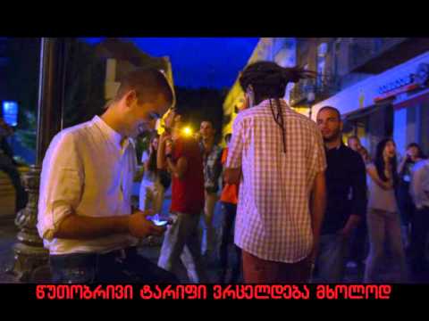 ტარიფი ,,ღამის ბალი\".wmv