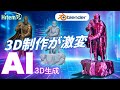 【最新解説】Hitem3D 2.0に待望の機能！Blenderプラグインと新次元の『質感描き分け』