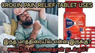 Crocin pain relief tablet uses in tamil/Crocin pain relief tablet/Tablet for headache in tamil
