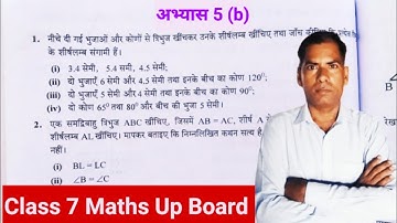 कक्षा 7 गणित अभ्यास 5b यूपी बोर्ड | Class 7 maths exercise 5b Up Board